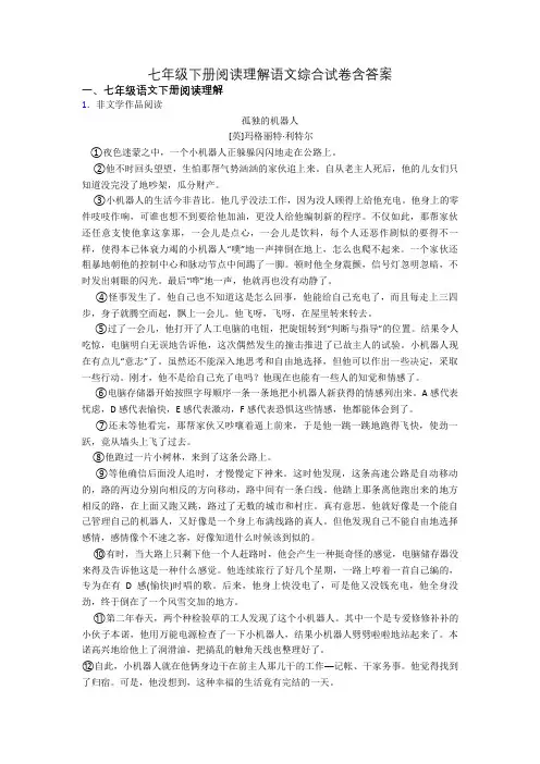 七年级下册阅读理解语文综合试卷含答案