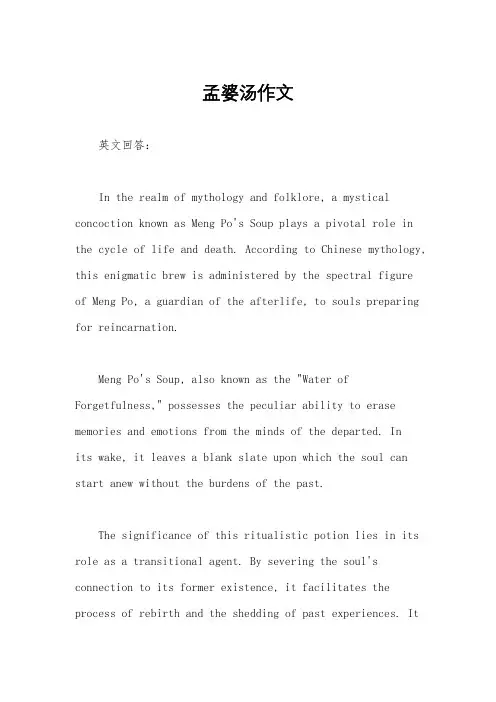 孟婆汤作文