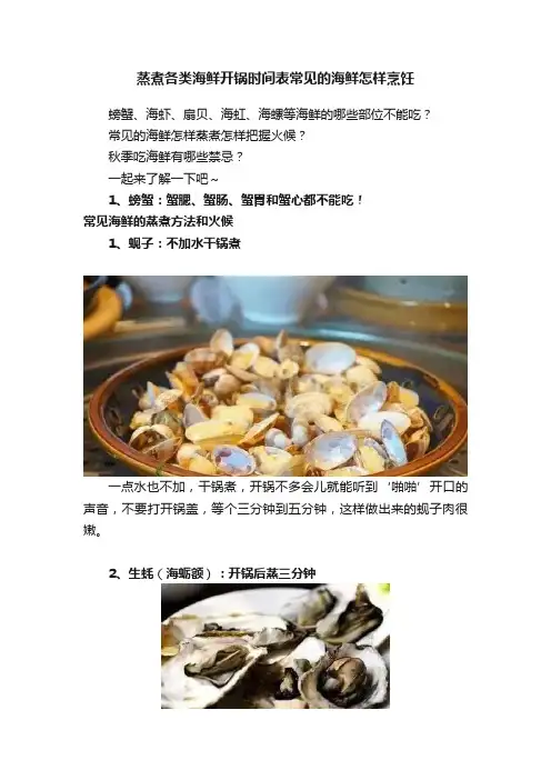 蒸煮各类海鲜开锅时间表常见的海鲜怎样烹饪