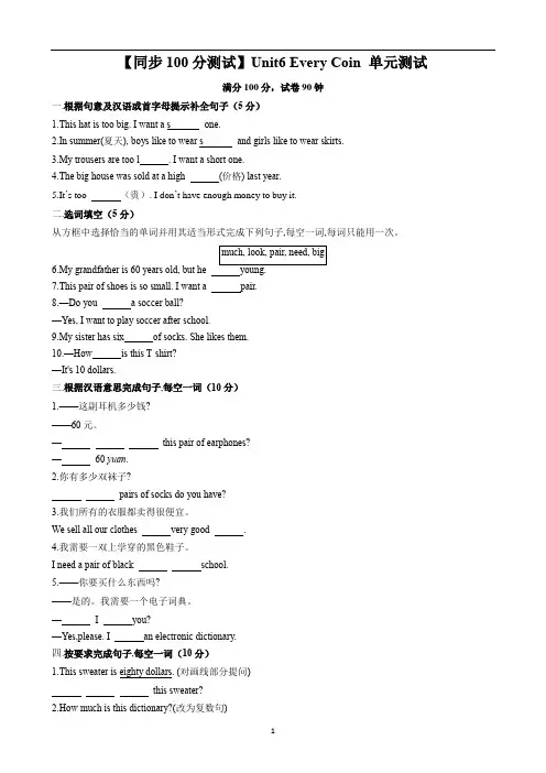 2024仁爱新版本七年级Unit6 Every Coin 单元测试(原卷版)