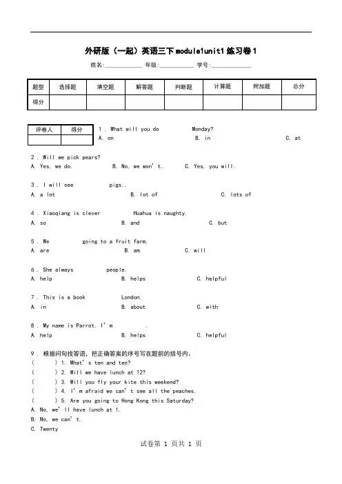 外研版(一起)英语三下module1unit1练习卷1.doc
