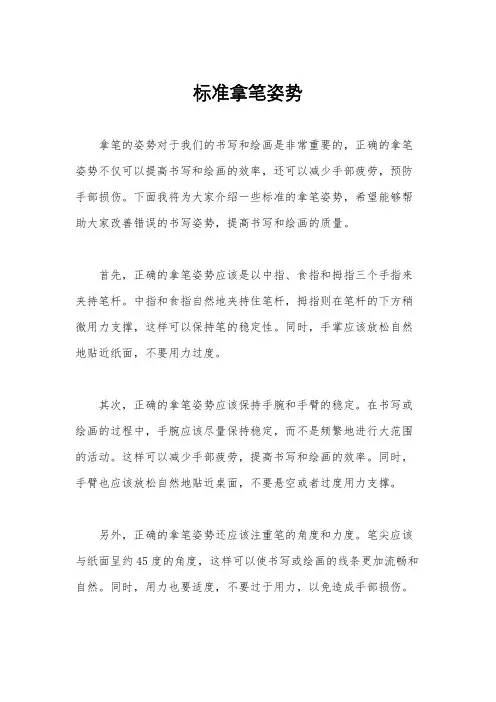 标准拿笔姿势