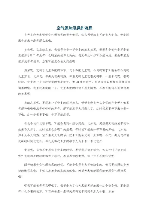 空气源热泵操作流程