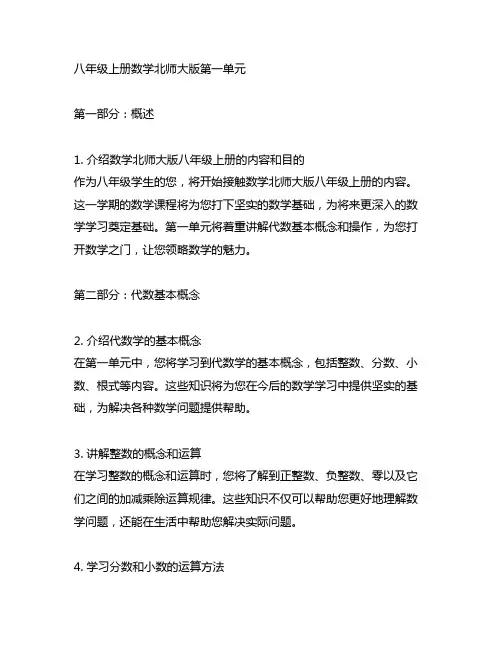 八年级上册数学北师大版第一单元