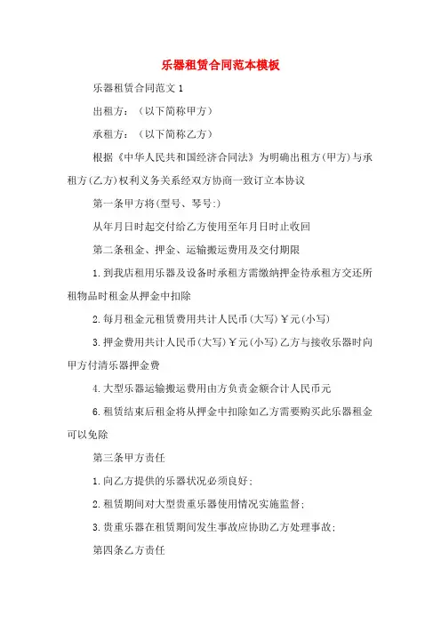 乐器租赁合同范本模板