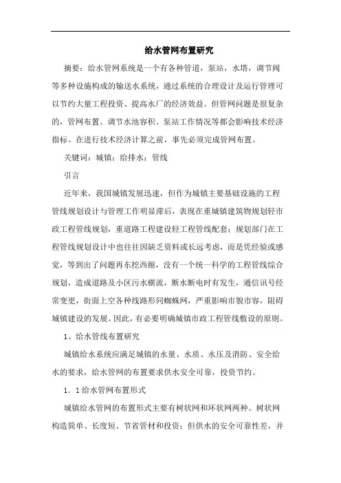 给水管网布置