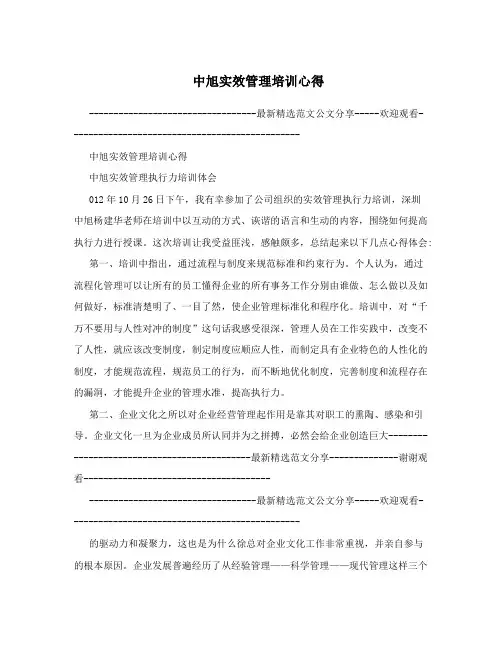 中旭实效管理培训心得