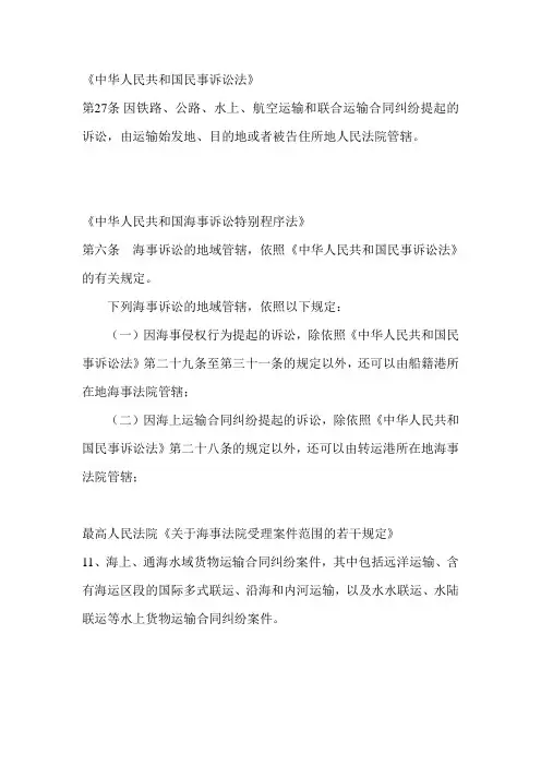 海事案件管辖法律依据