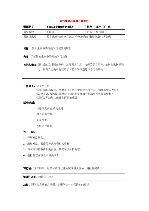 【强力推荐】研究性学习课题报告