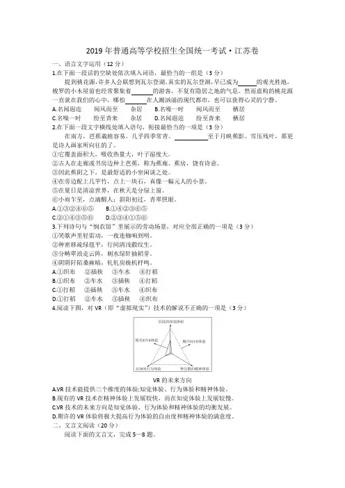2019年普通高等学校招生全国统一考试江苏卷(解析版)