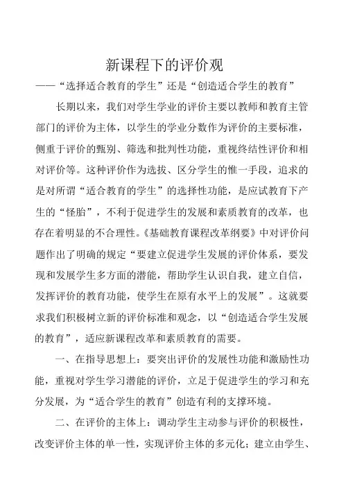 新课程下的评价观论文