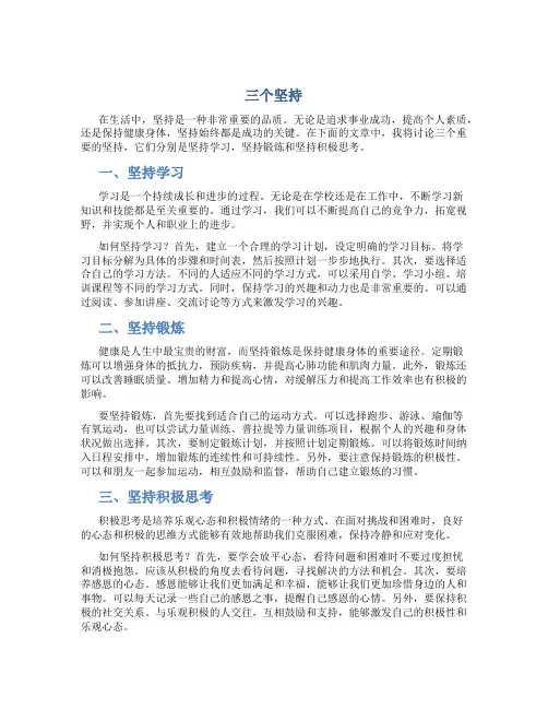 三个坚持_精品文档
