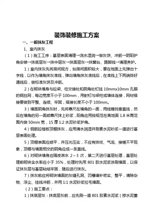装饰装修技术标