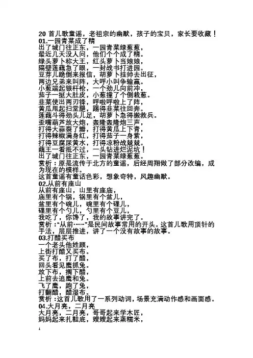 儿童歌谣