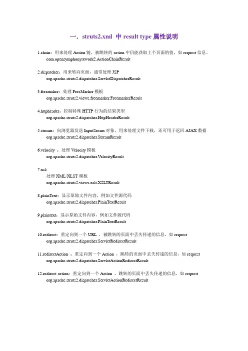 Struts2.xml中result type属性说明