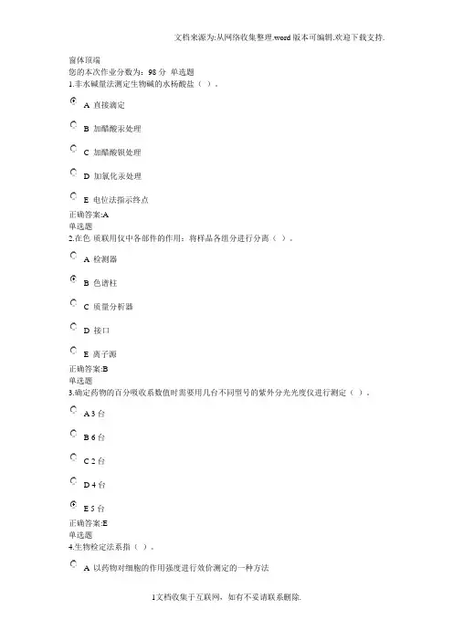 浙大远程药理学在线作业