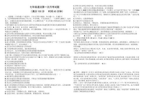 七年级上道法第一次月考题