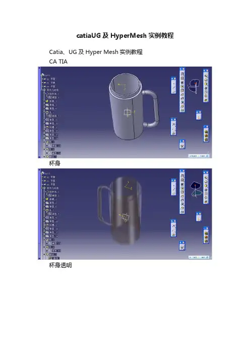 catiaUG及HyperMesh实例教程