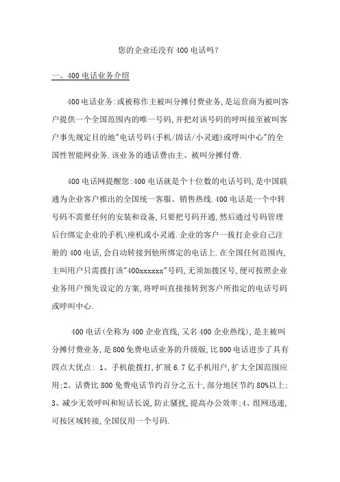 太原400电话提高企业形象