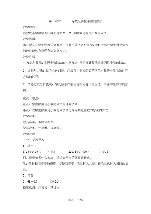 冀教版小学五年级上册数学第三单元 小数除法 第三课时 除数是两位小数的除法