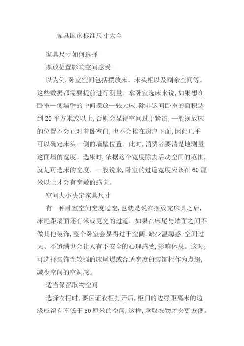 家具国家标准尺寸大全