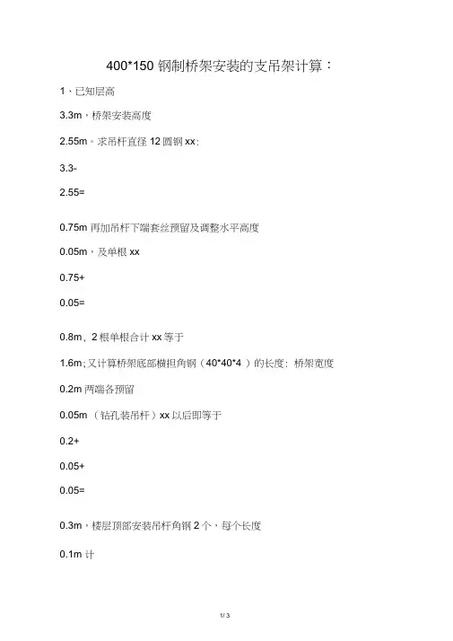 桥架的吊架计算