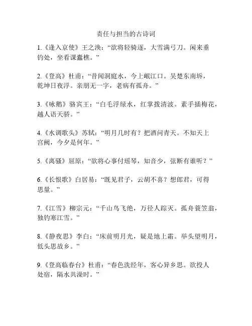 责任与担当的古诗词