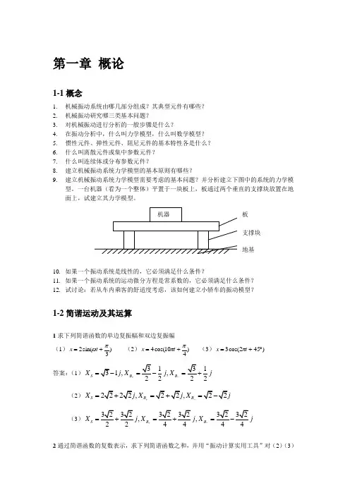机械振动习题集