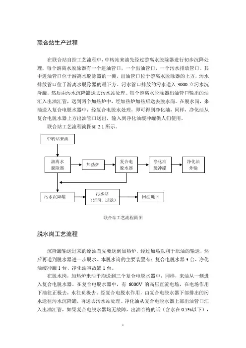 联合站脱水岗工艺介绍