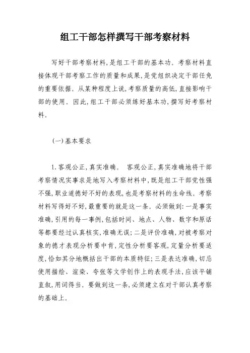 教你如何写好干部考察材料(非常有用)