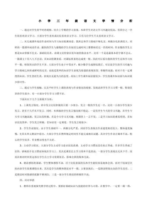三年级语文学情分析