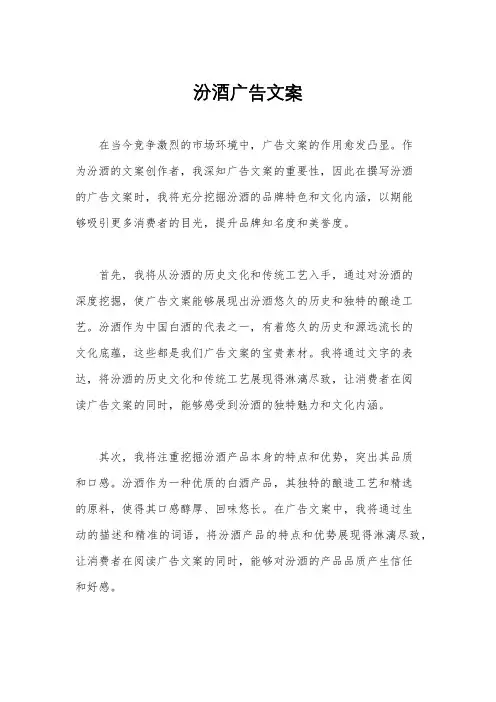 汾酒广告文案