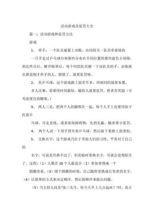 活动游戏及惩罚大全