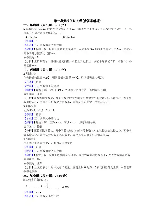 【三套试卷】【沪教版】小学六年级数学下册第一单元教材检测题附答案