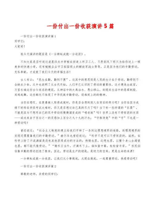 一份付出一份收获演讲5篇