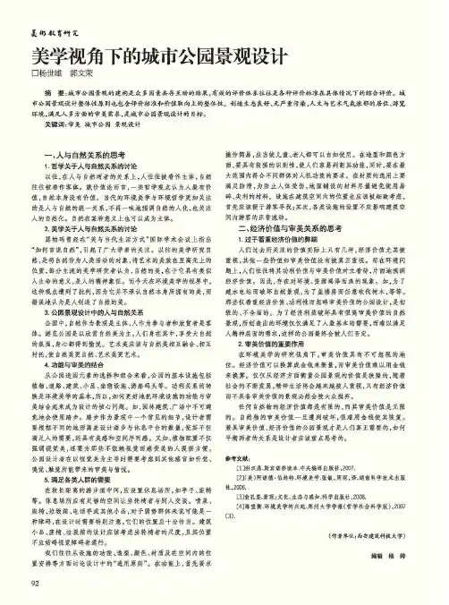 美学视角下的城市公园景观设计