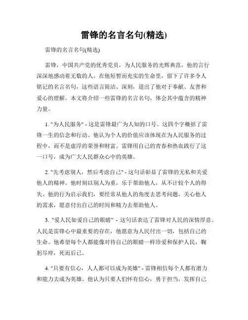 雷锋的名言名句(精选)