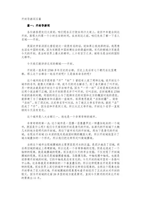 开封导游词