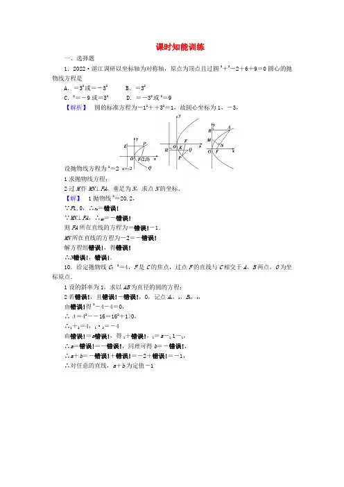2022届高三数学一轮复习 第八章第八节课时知能训练 理 