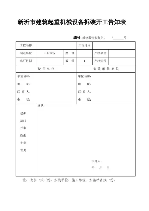 塔吊报验资料