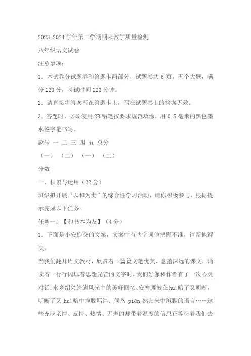 河南省安阳市殷都区2023-2024学年八年级下学期期末教学质量检测语文试题(含答案)