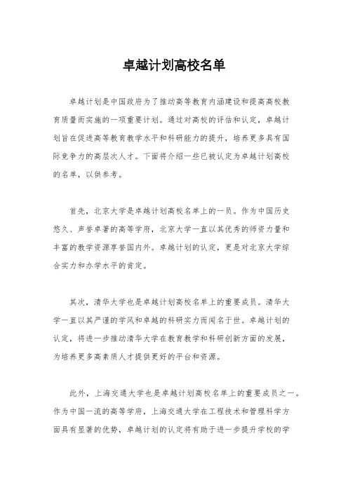 卓越计划高校名单