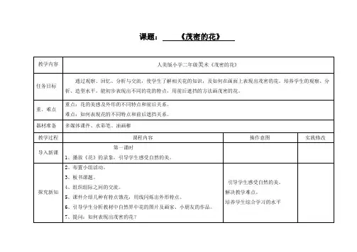 人美版小学二年级美术《茂密的花》 教学设计