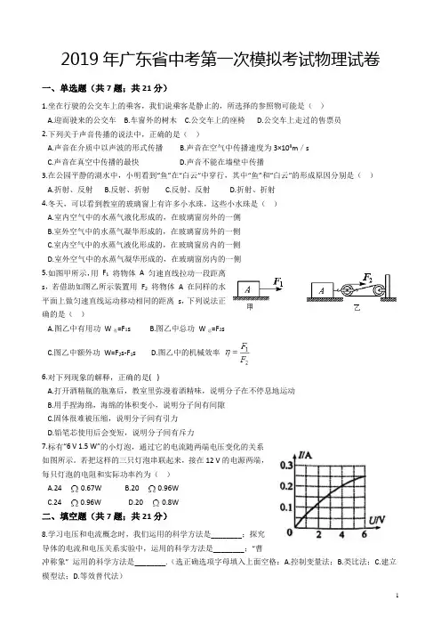 2019年广东省中考模拟考试物理试卷