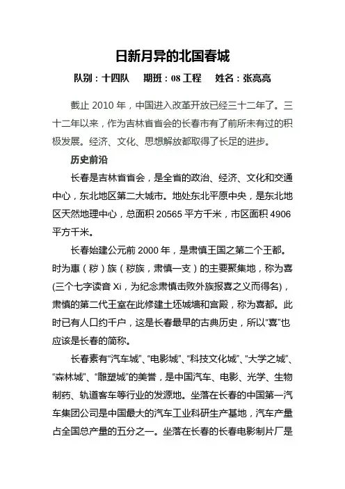 关于家乡变化的社会调查报告