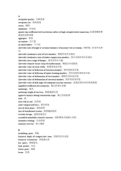 建筑结构中英文翻译