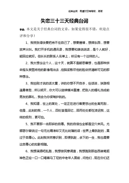 失恋三十三天经典台词