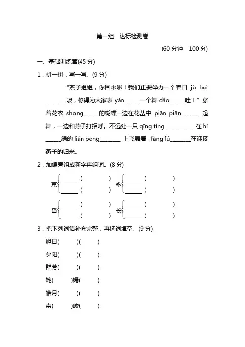 三年级下册语文单元测试-第1单元 A卷人教新课标(含答案)