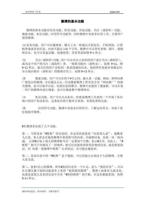 微博的基本功能