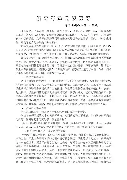 打开学生的话匣子